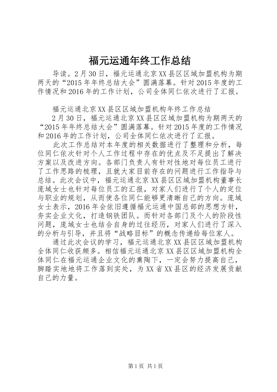 福元运通年终工作总结_第1页