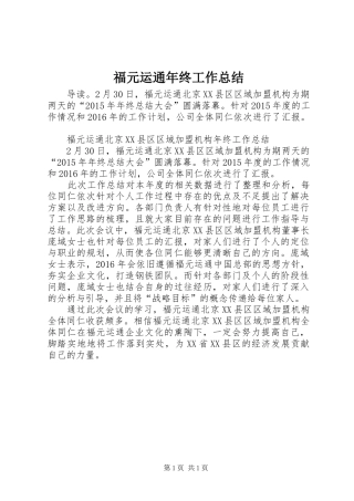 福元运通年终工作总结