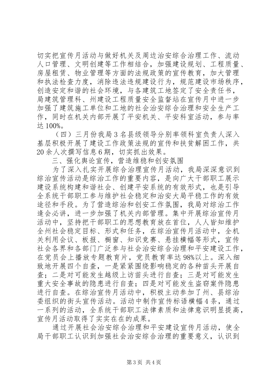 社会治理宣传月工作总结_第3页