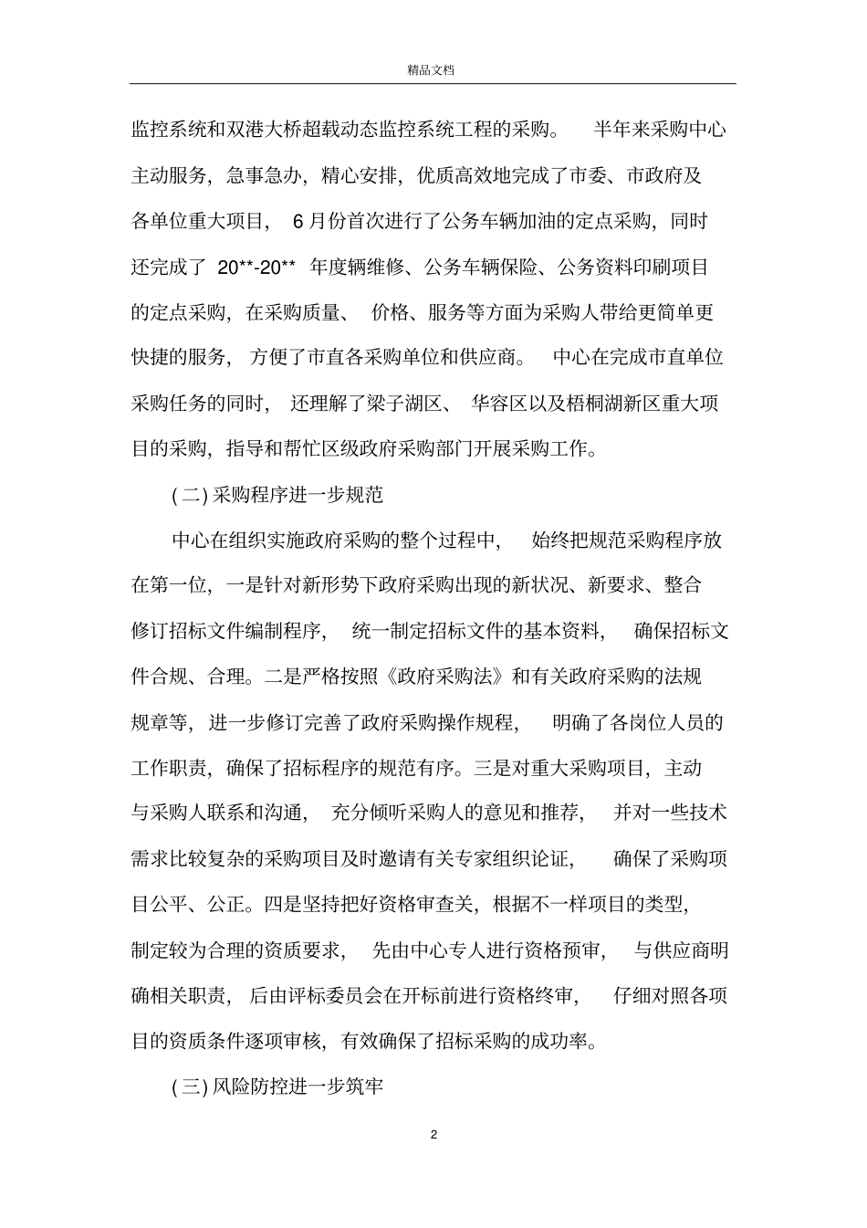 政府采购工作总结四篇_第2页