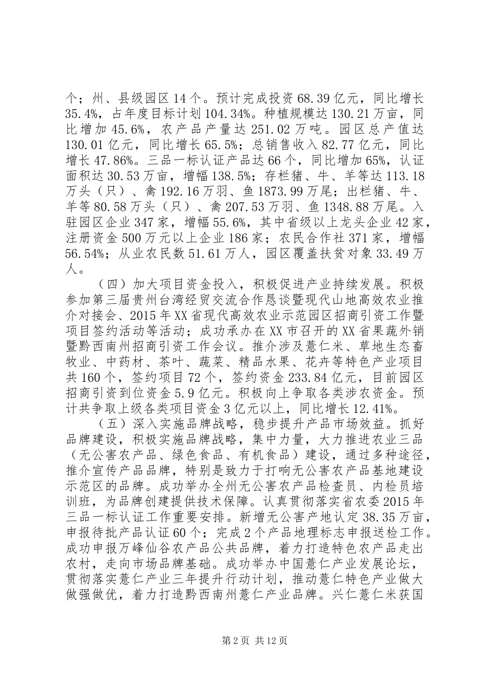 黔西南州农业委员会XX年工作总结及工作亮点_第2页