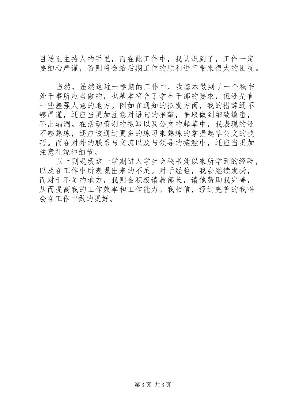 秘书处年终工作总结_第3页