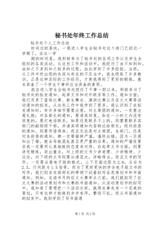 秘书处年终工作总结