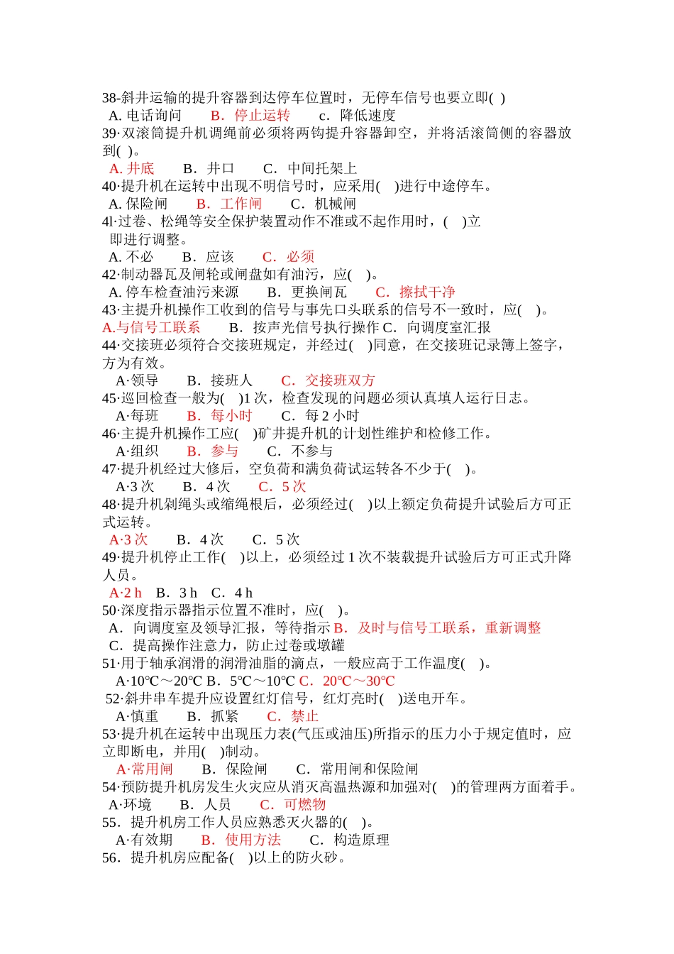 主提升机操作工安全培训教育考试试题库_第3页