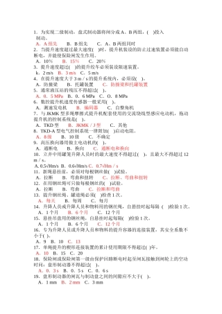 主提升机操作工安全培训教育考试试题库