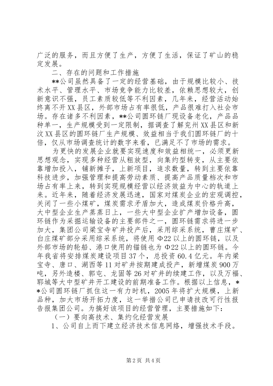 非煤产业发展经验总结材料_第2页