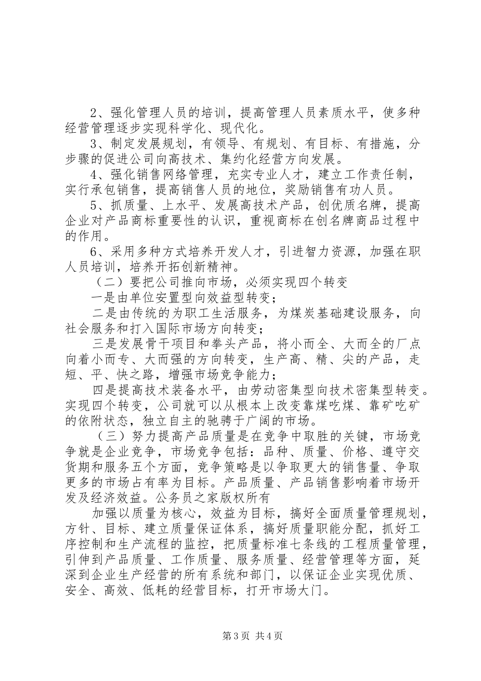 非煤产业发展经验总结材料_第3页