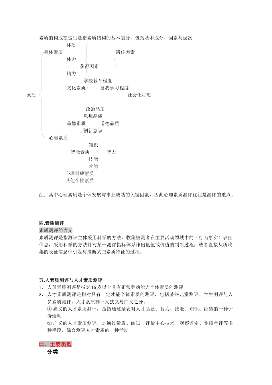 人员测评技术_第2页