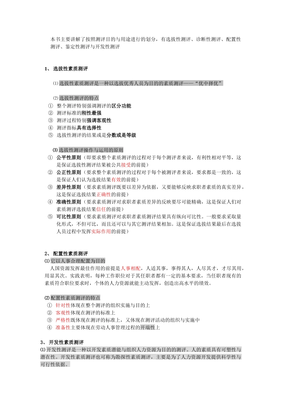 人员测评技术_第3页