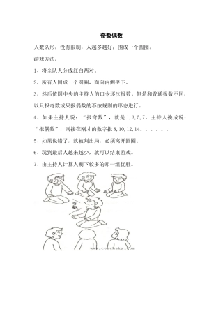 培训游戏：奇数偶数