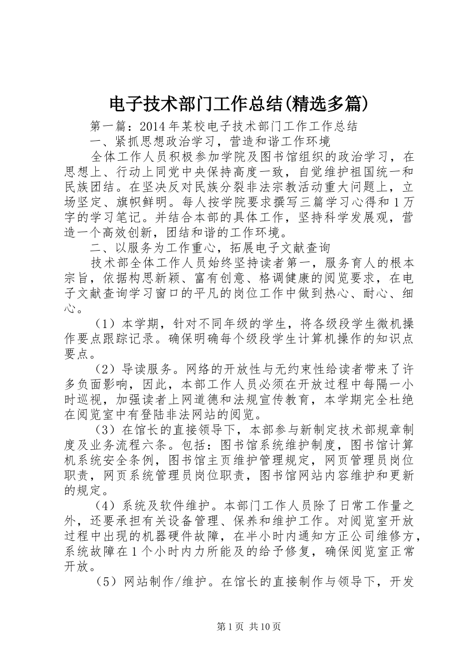 电子技术部门工作总结(精选多篇)_第1页