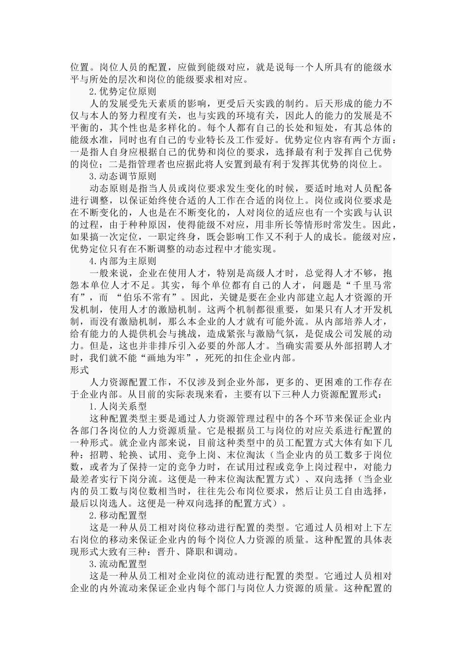 人力资源管理几个模块_第2页