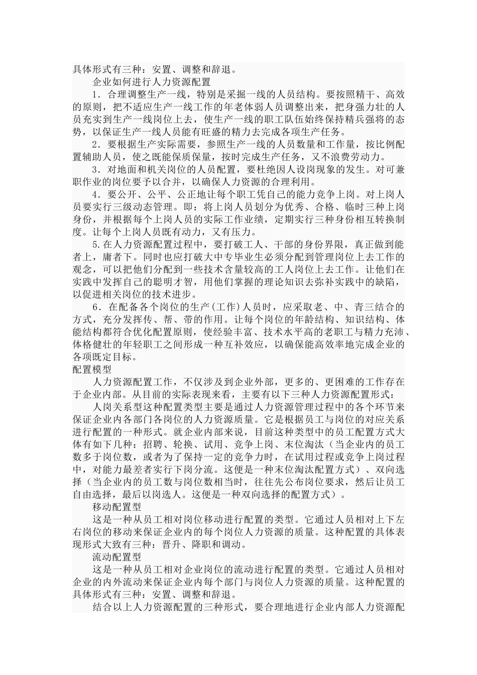 人力资源管理几个模块_第3页