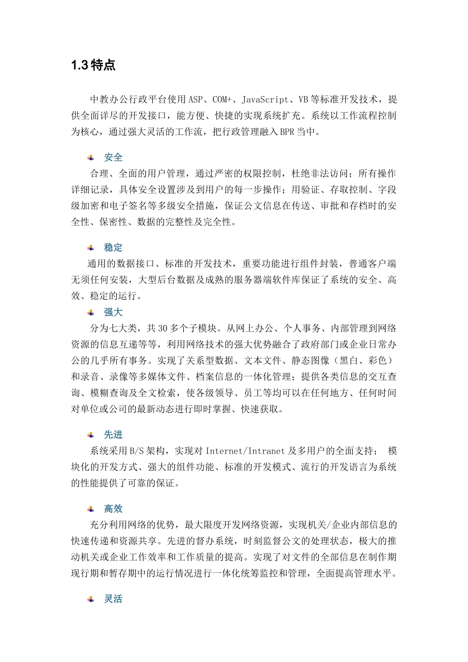 中教行政办公平台的解决方案_第3页