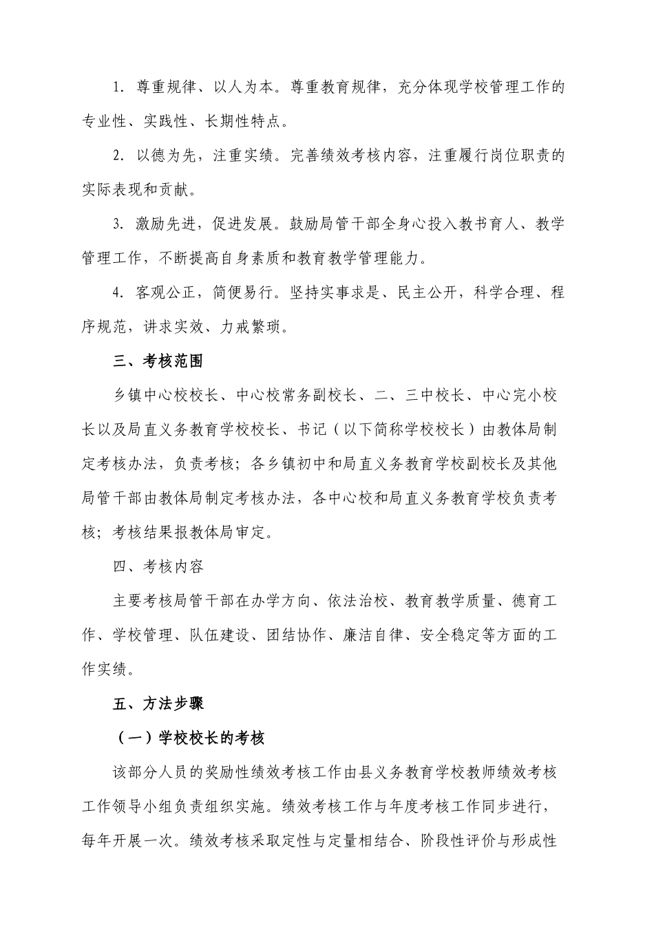 商局管干部绩效考核工作的实施意见_第2页