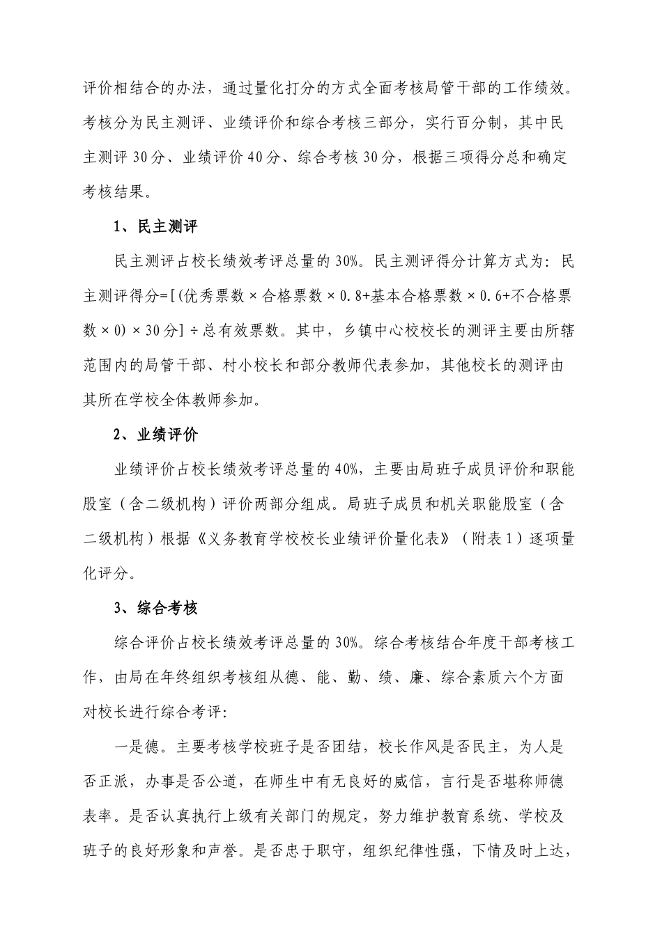 商局管干部绩效考核工作的实施意见_第3页