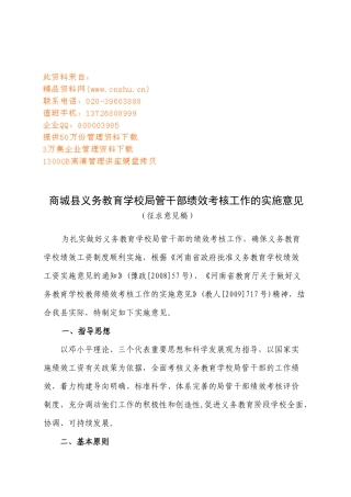 商局管干部绩效考核工作的实施意见