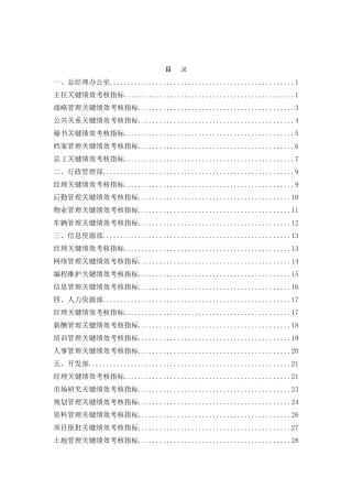 人力资源-KPI关键绩效考核指标库(84页)