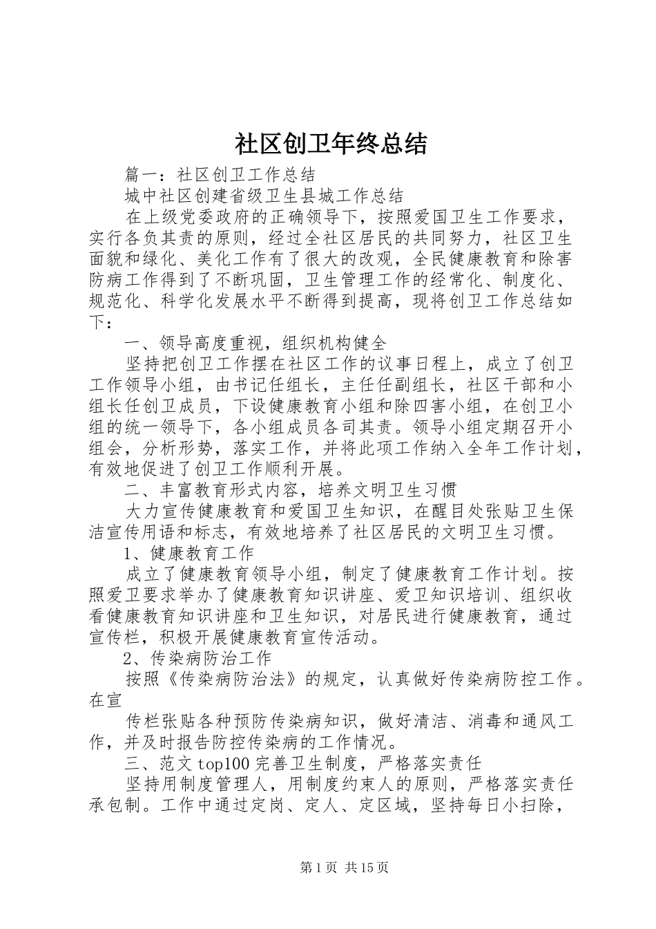 社区创卫年终总结_第1页