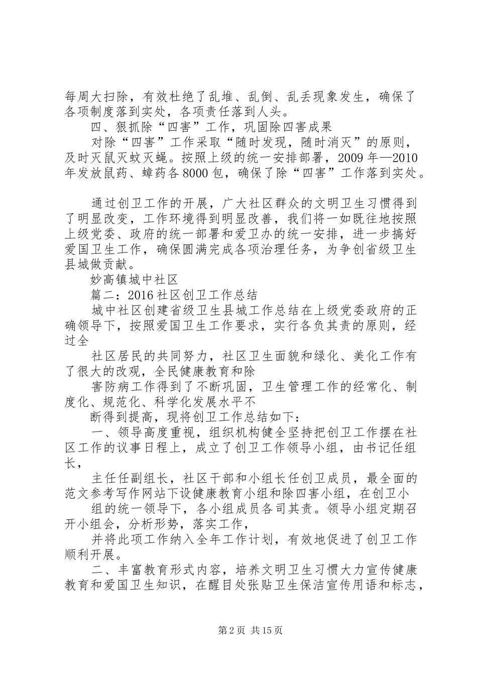 社区创卫年终总结_第2页