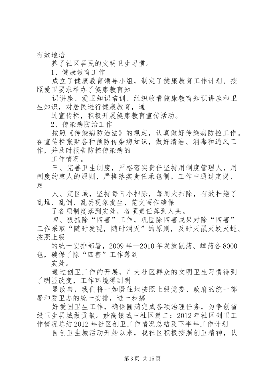 社区创卫年终总结_第3页