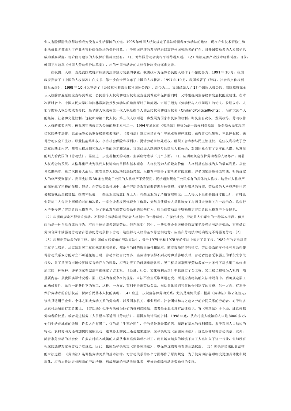 中韩两国劳动法的现状与发展_第2页