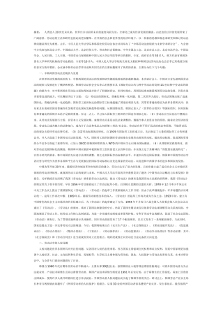 中韩两国劳动法的现状与发展