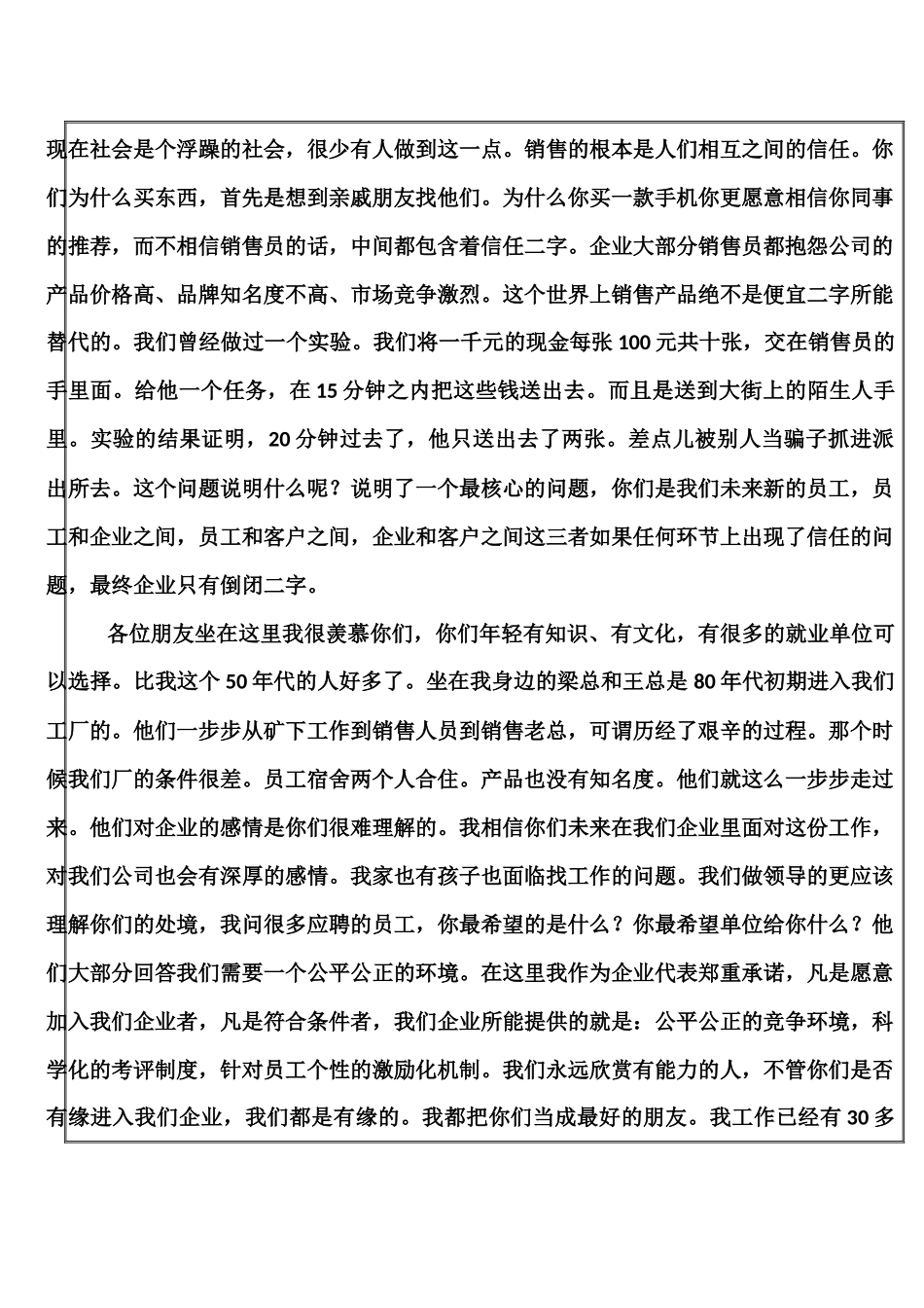 人才经营及招聘技术工具包10_第3页