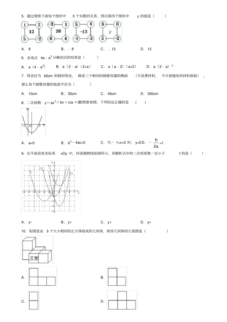 安徽省宣城市2019-2020学年中考数学四模考试卷含解析_第2页