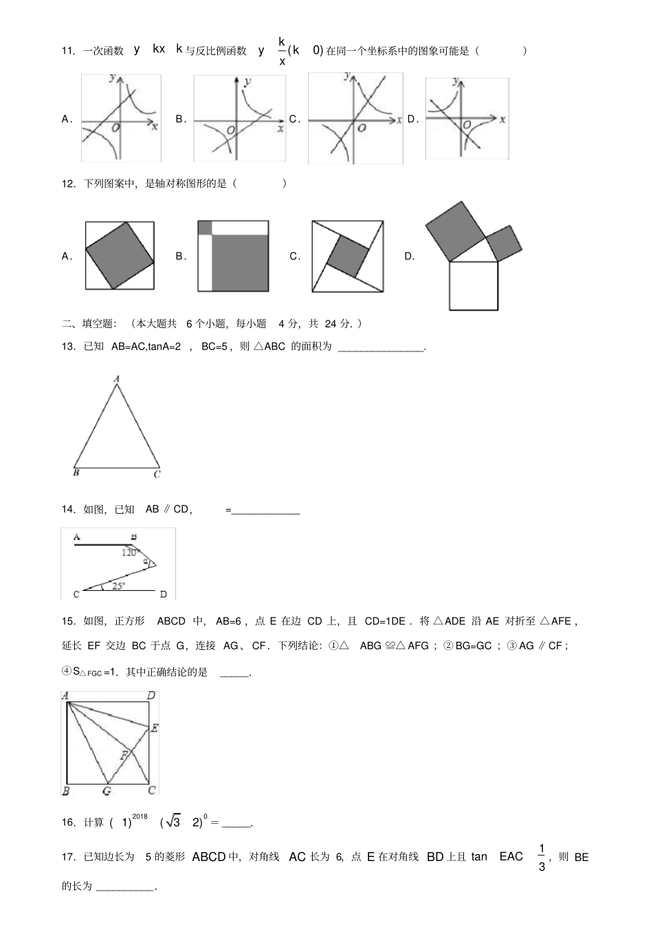 安徽省宣城市2019-2020学年中考数学四模考试卷含解析_第3页