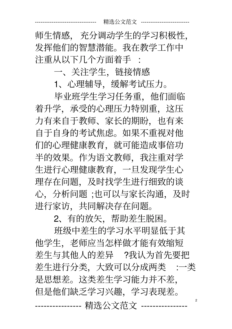 小学六年级语文教师年度考核总结_第2页