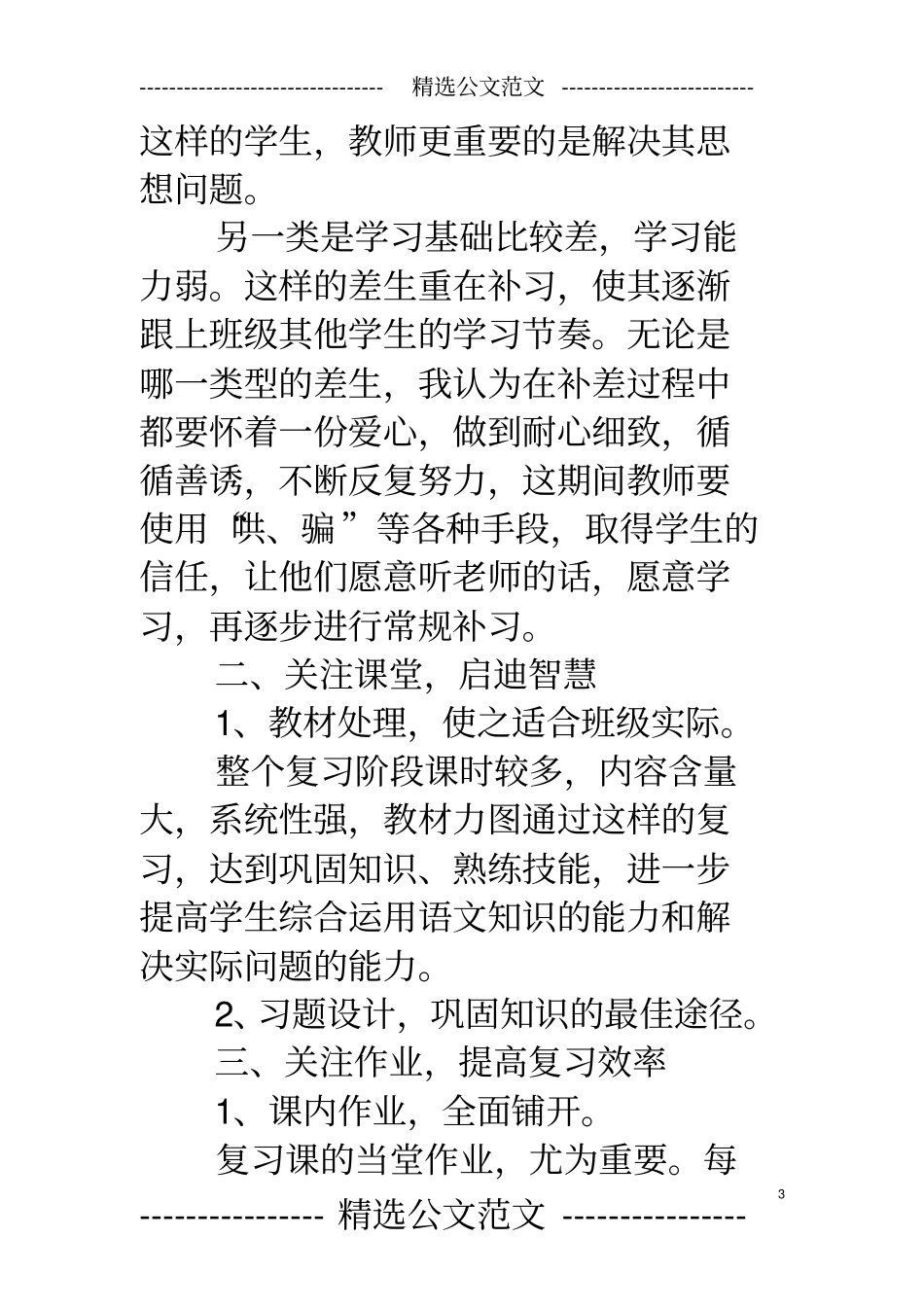 小学六年级语文教师年度考核总结_第3页