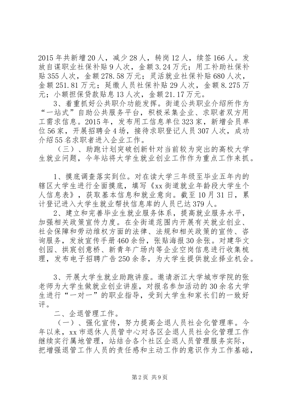 街道人社站年度工作总结和工作思路_第2页