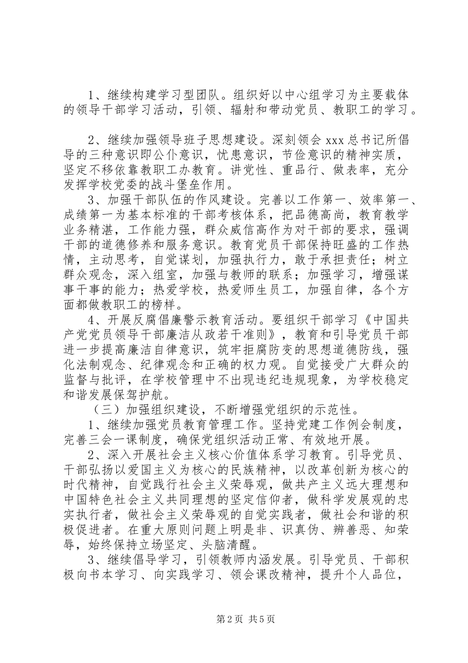 兴永一中党委工作计划_第2页