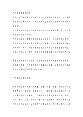 人力资源管理的职能4618639