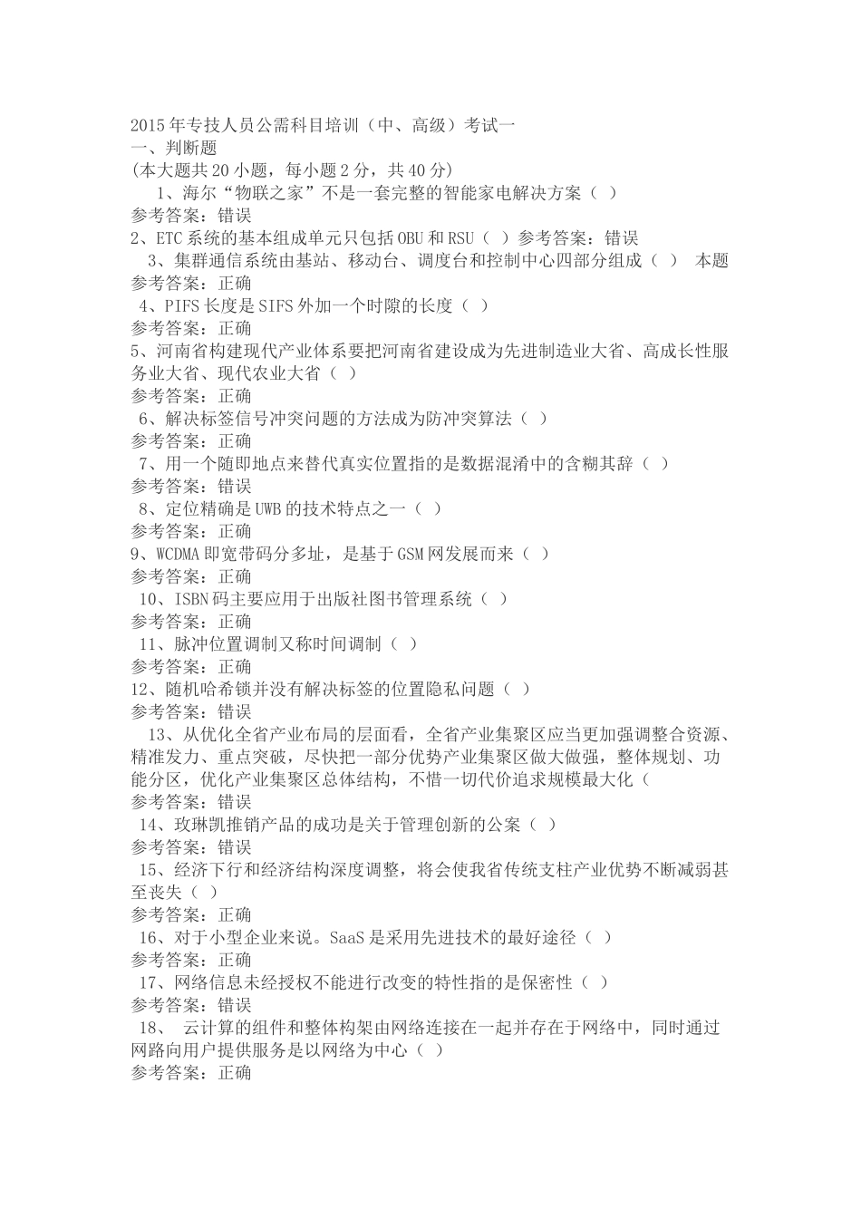 人力资源-XXXX年专技人员公需科目培训_第1页