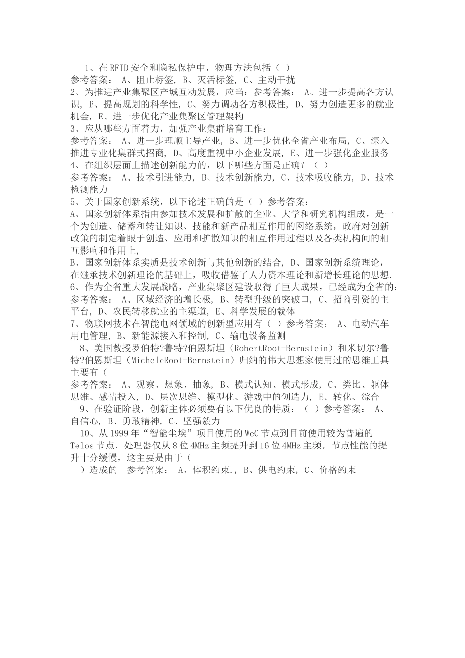 人力资源-XXXX年专技人员公需科目培训_第3页