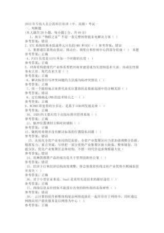 人力资源-XXXX年专技人员公需科目培训