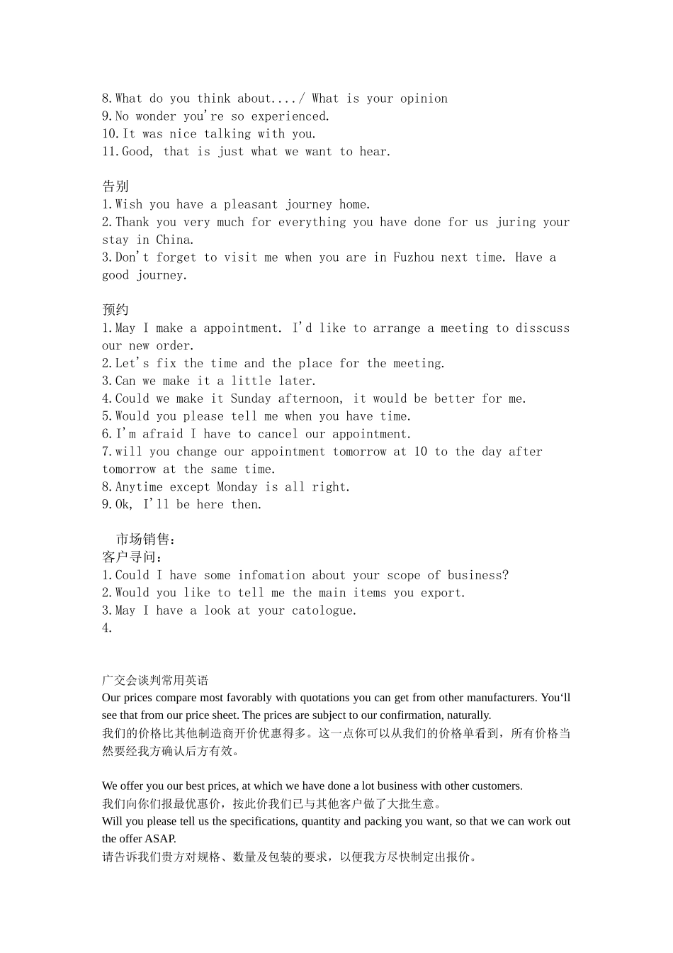 展会沟通技巧_第3页