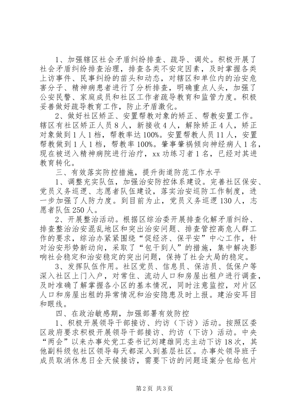 社会管理综合治理XX年工作总结_第2页