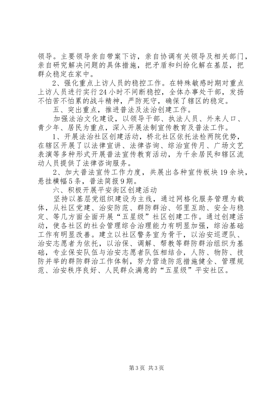社会管理综合治理XX年工作总结_第3页