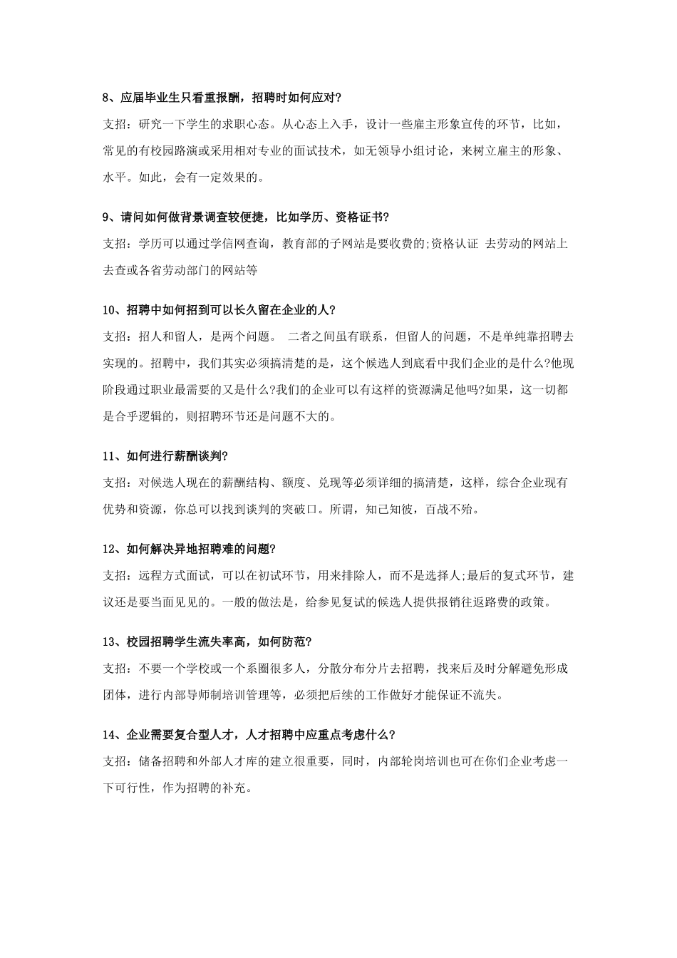 人力资源-HR招聘实战案例专家解析大全_第2页