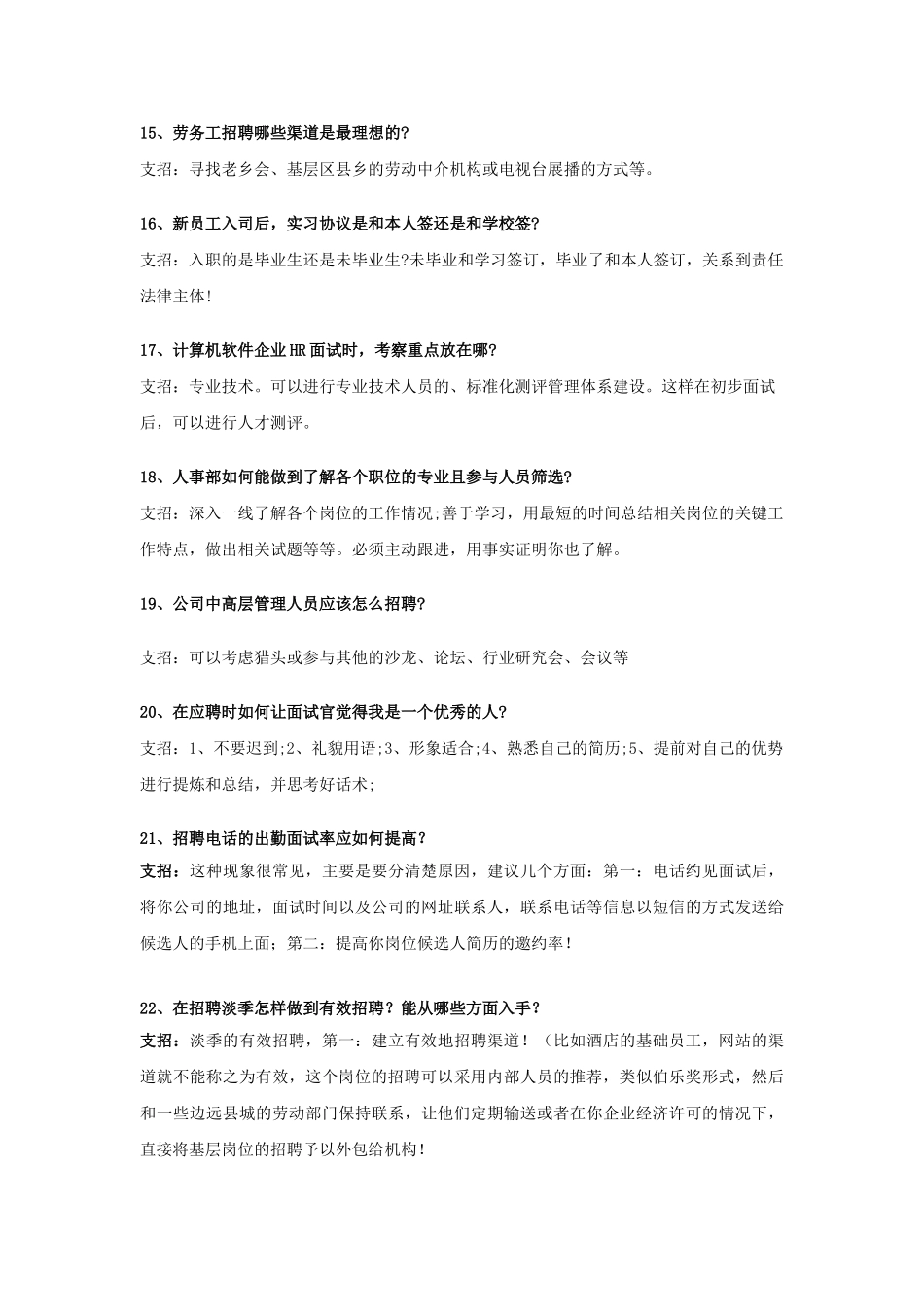 人力资源-HR招聘实战案例专家解析大全_第3页