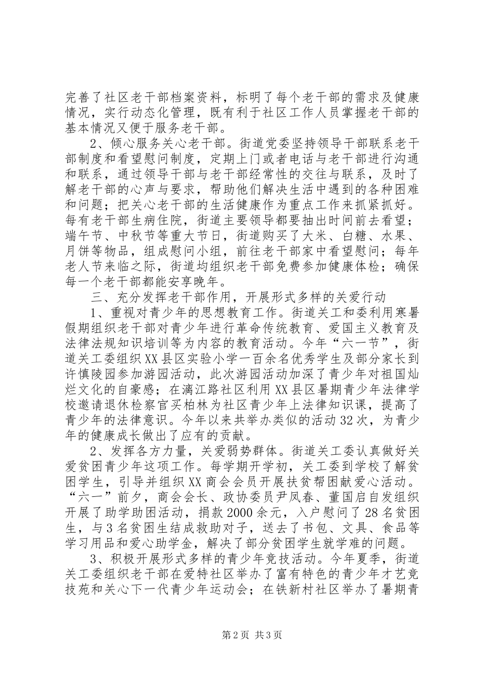 街道关工委的工作总结范文_第2页