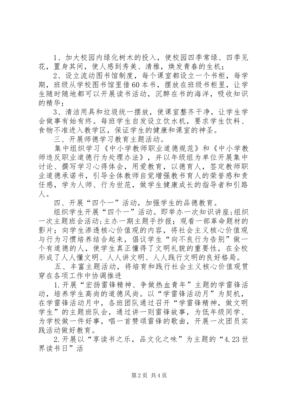 社会主义核心价值观教育工作总结_第2页