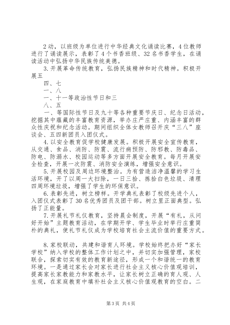 社会主义核心价值观教育工作总结_第3页