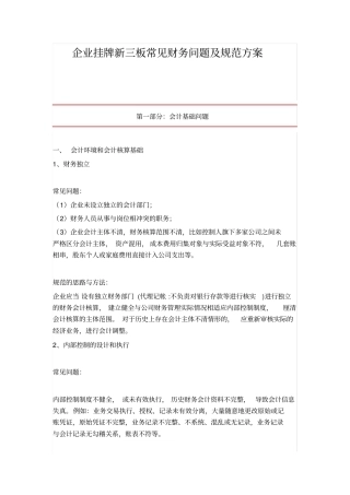 新三板财务要求有哪些？