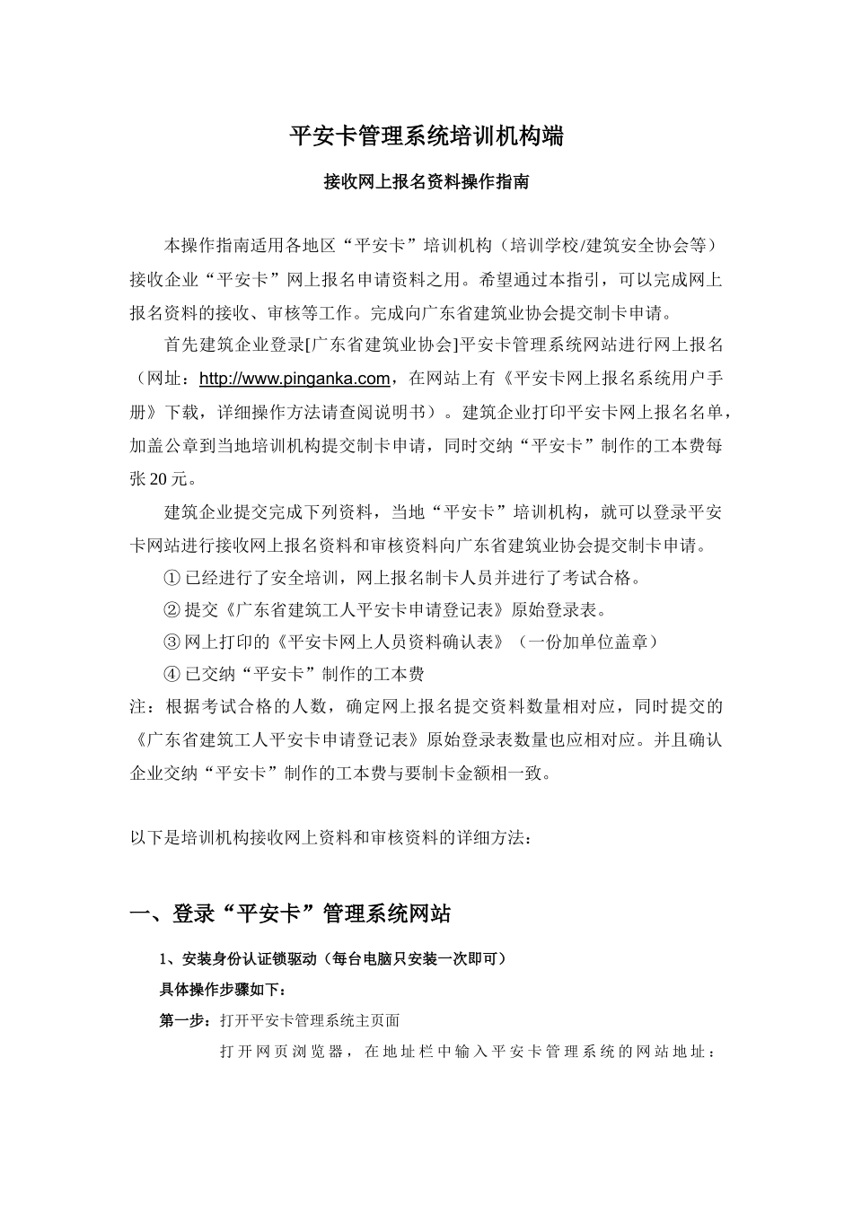 平安卡管理系统培训机构端_第1页