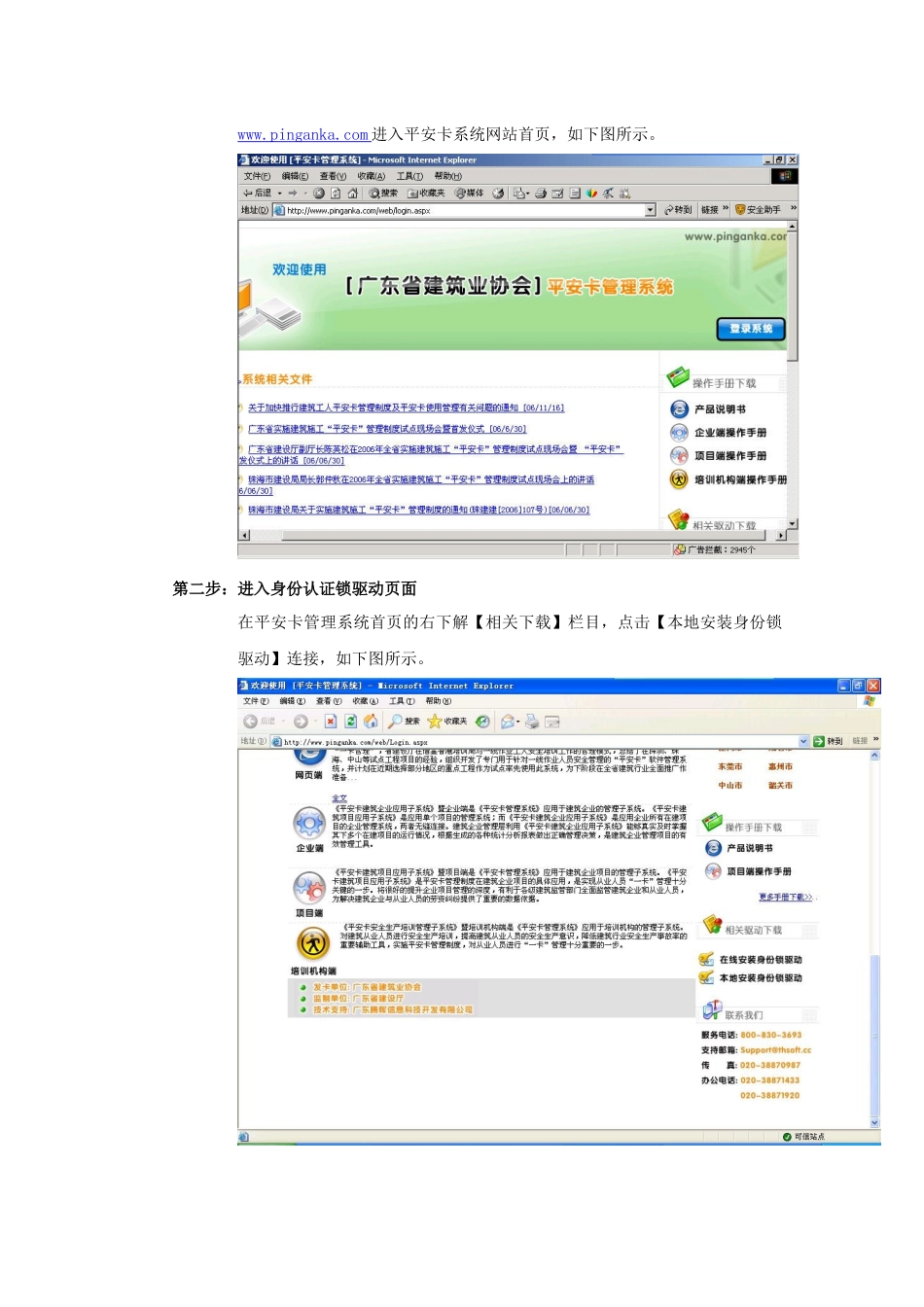 平安卡管理系统培训机构端_第2页