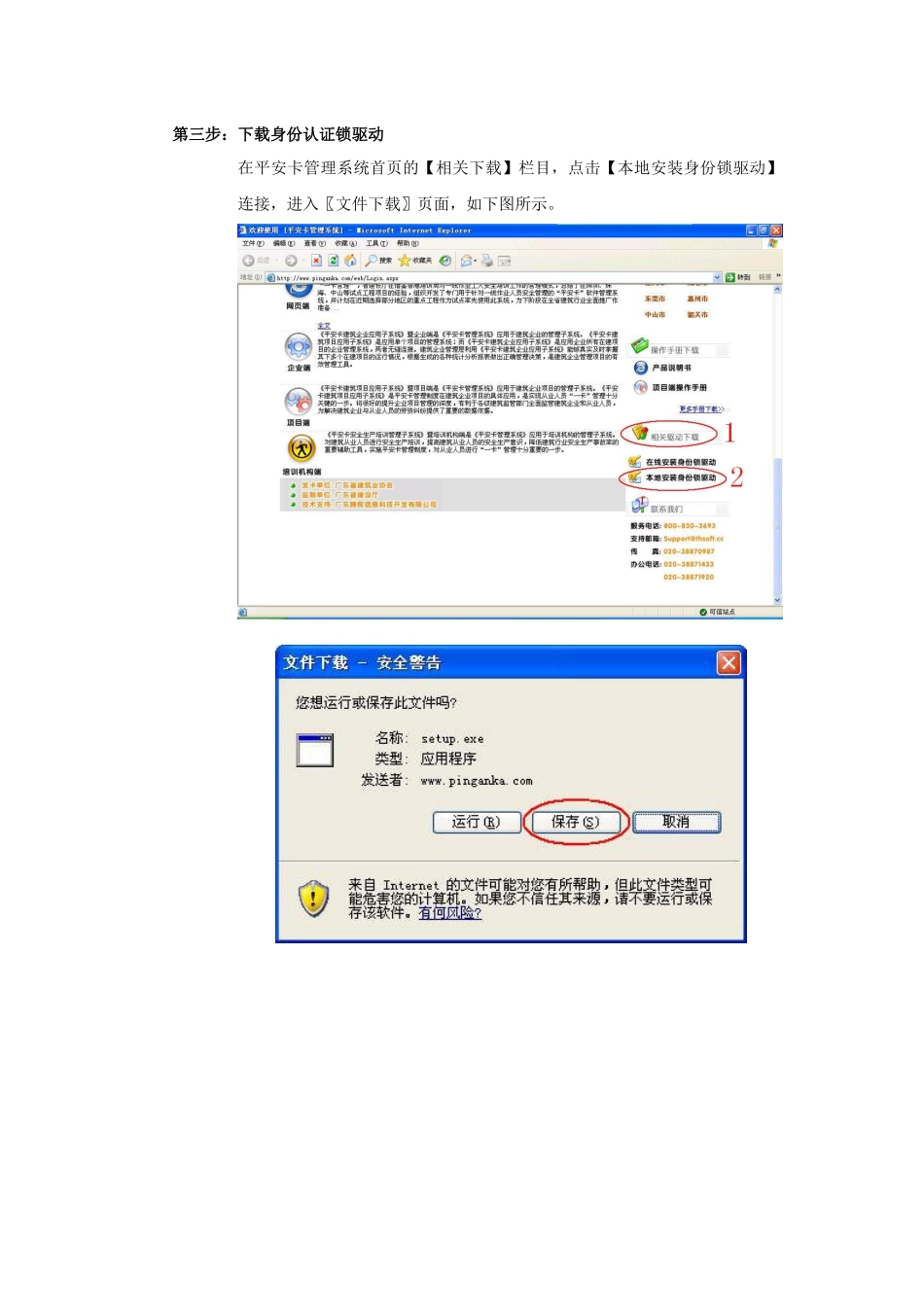 平安卡管理系统培训机构端_第3页